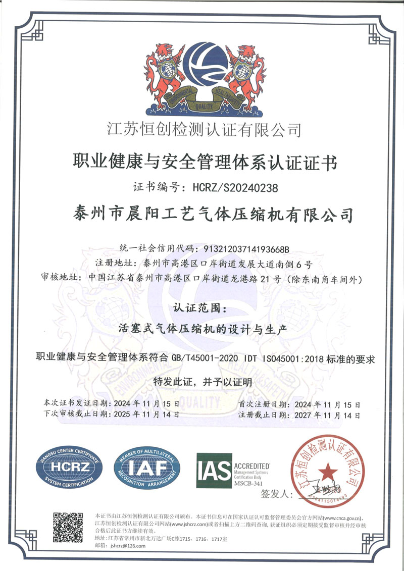 職業(yè)健康管理體系認證證書(shū)