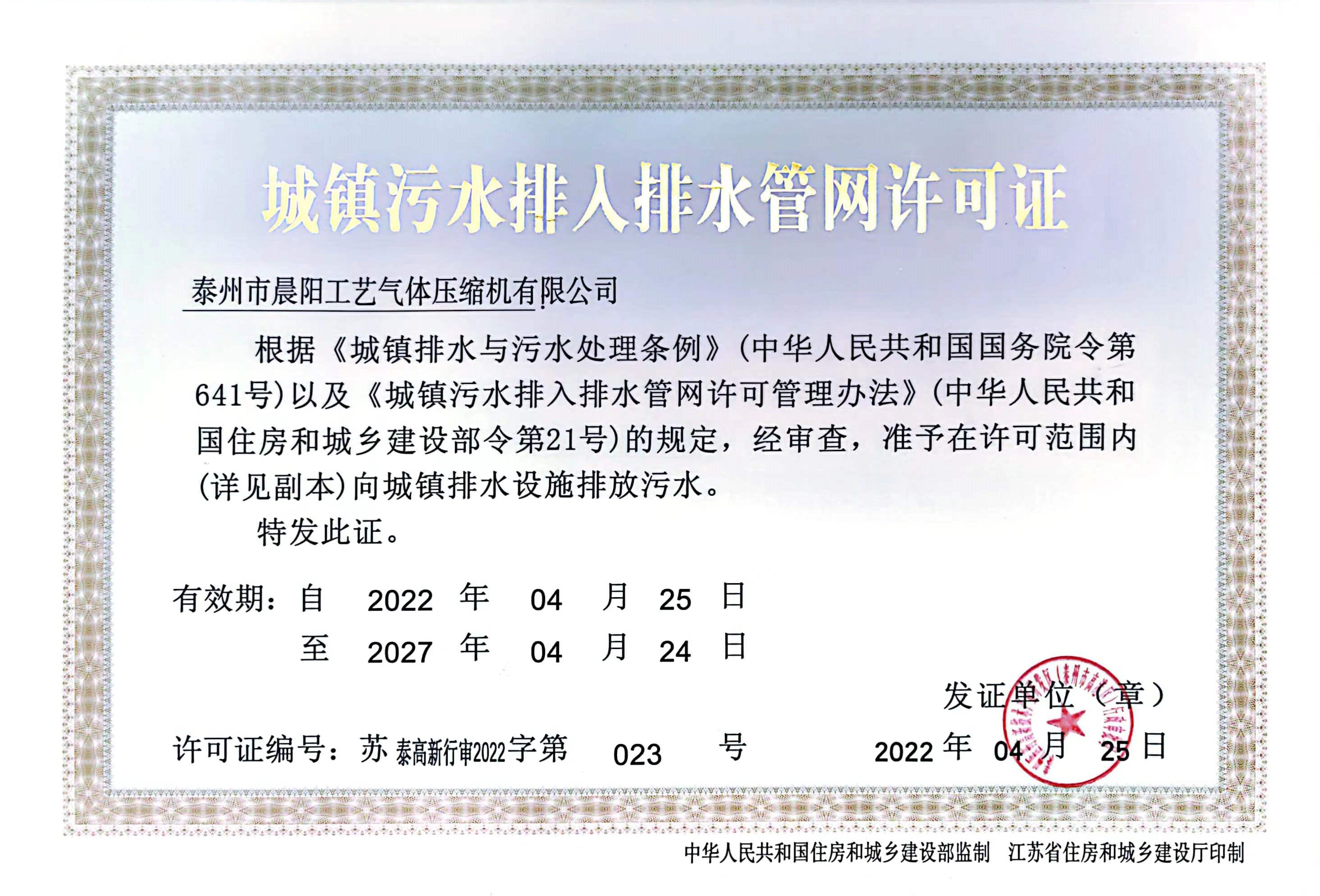 城鎮污水排入排水管網(wǎng)許可證
